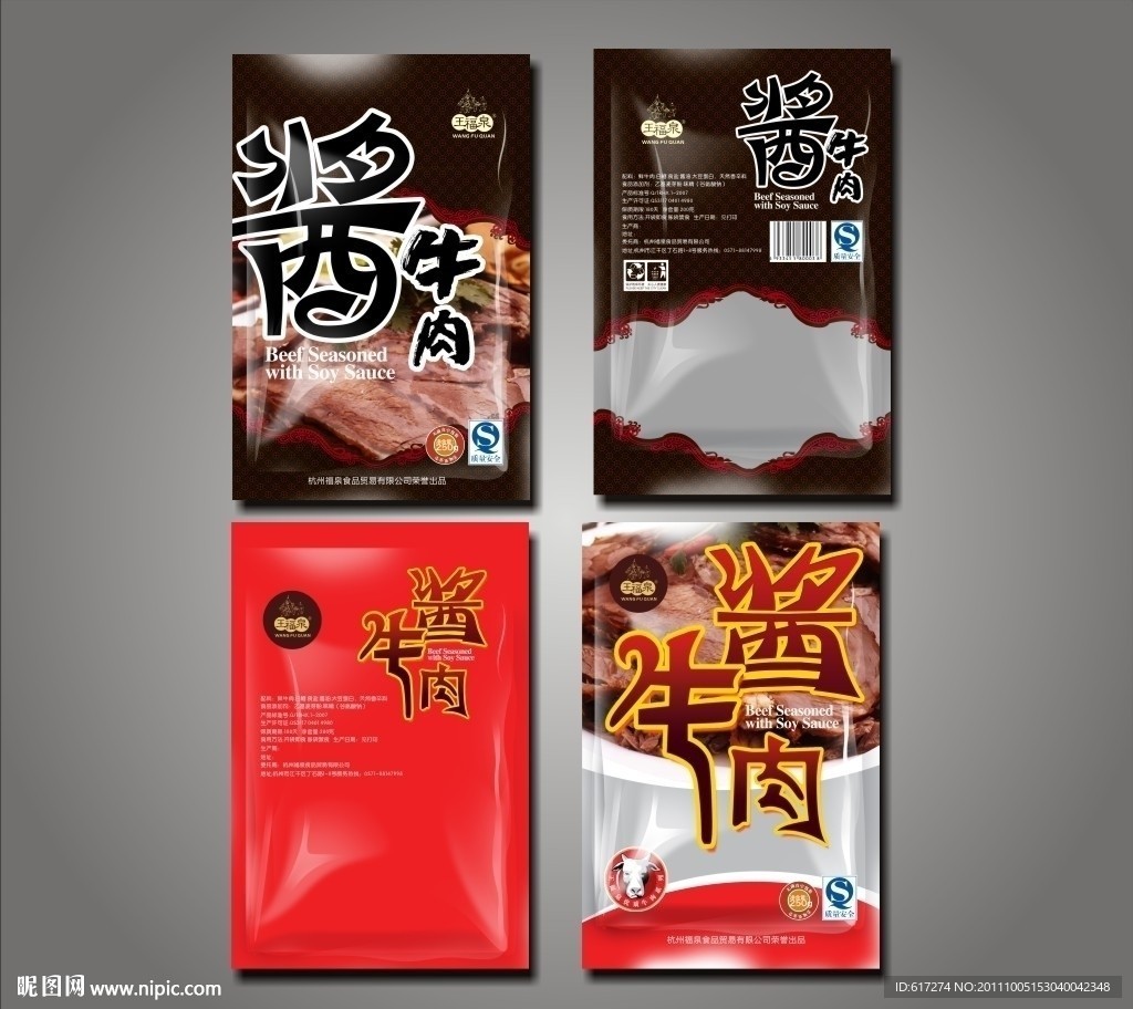 牛肉包装PSD分层