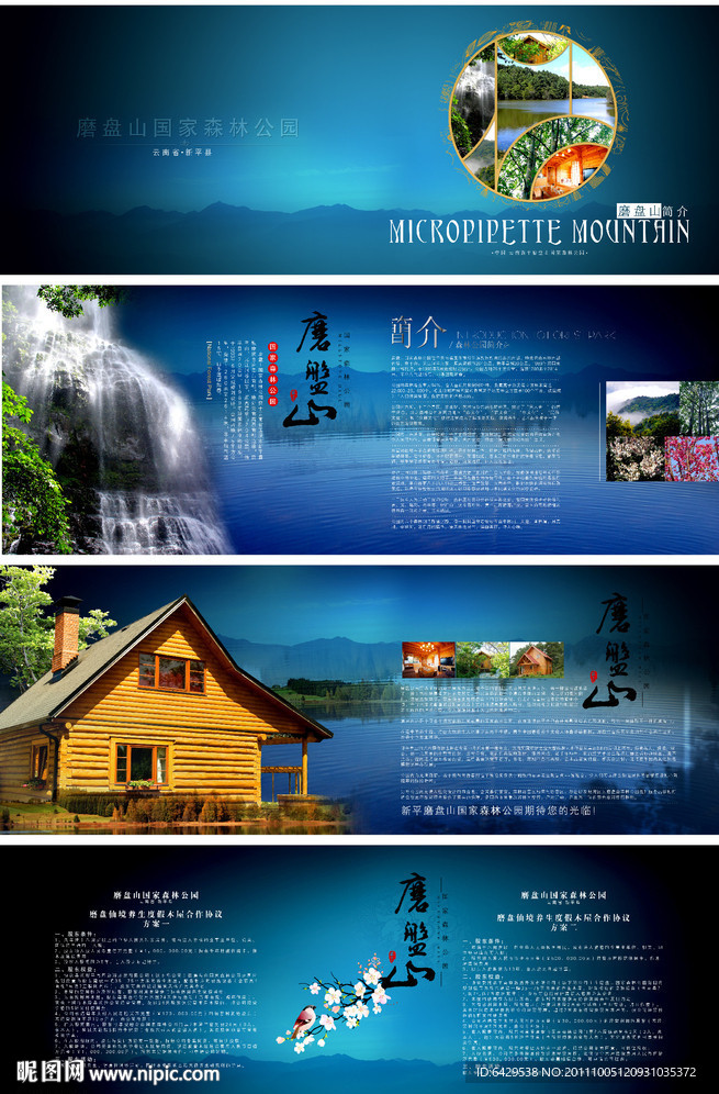 云南森林公园宣传册