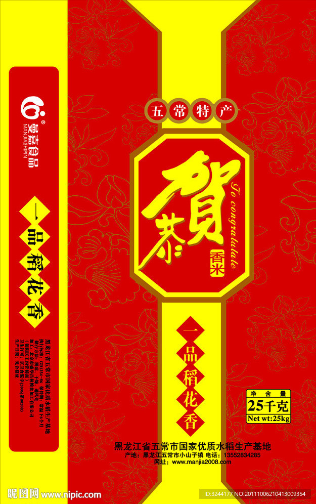 恭贺大米包装包装