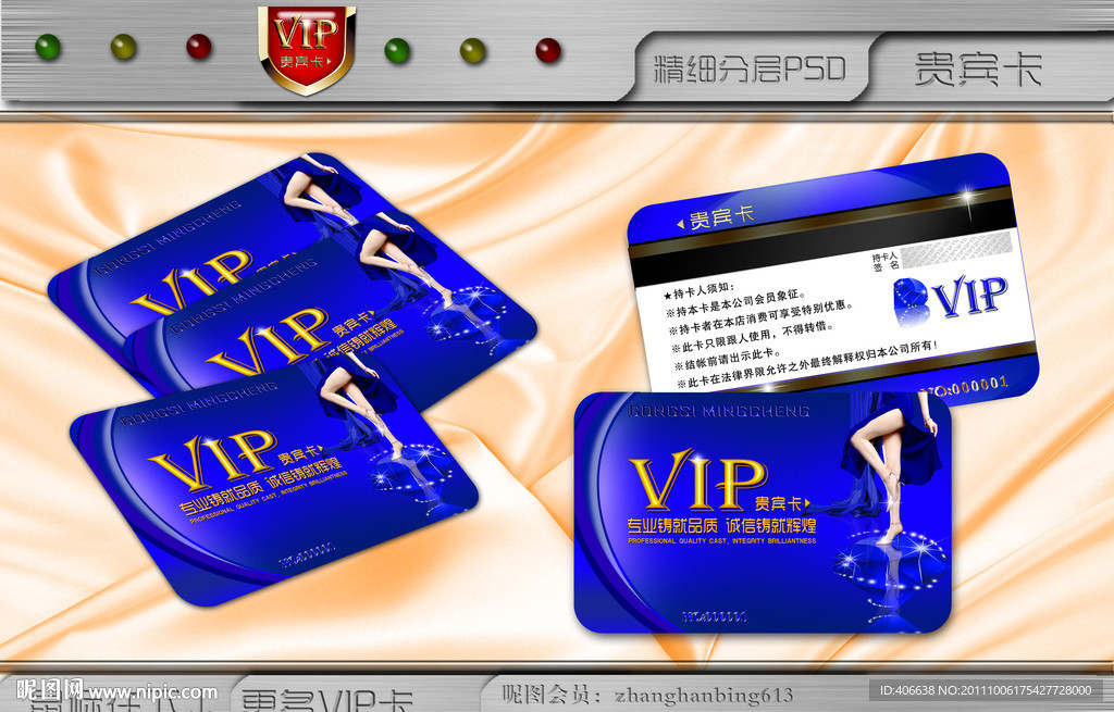 钻石卡 VIP卡 会员卡 贵宾卡 购物卡