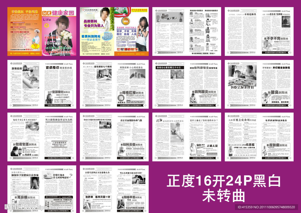 医疗杂志