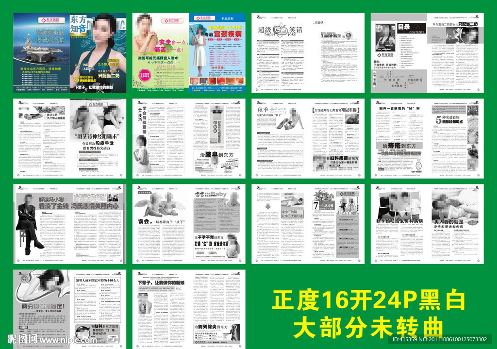 医疗杂志