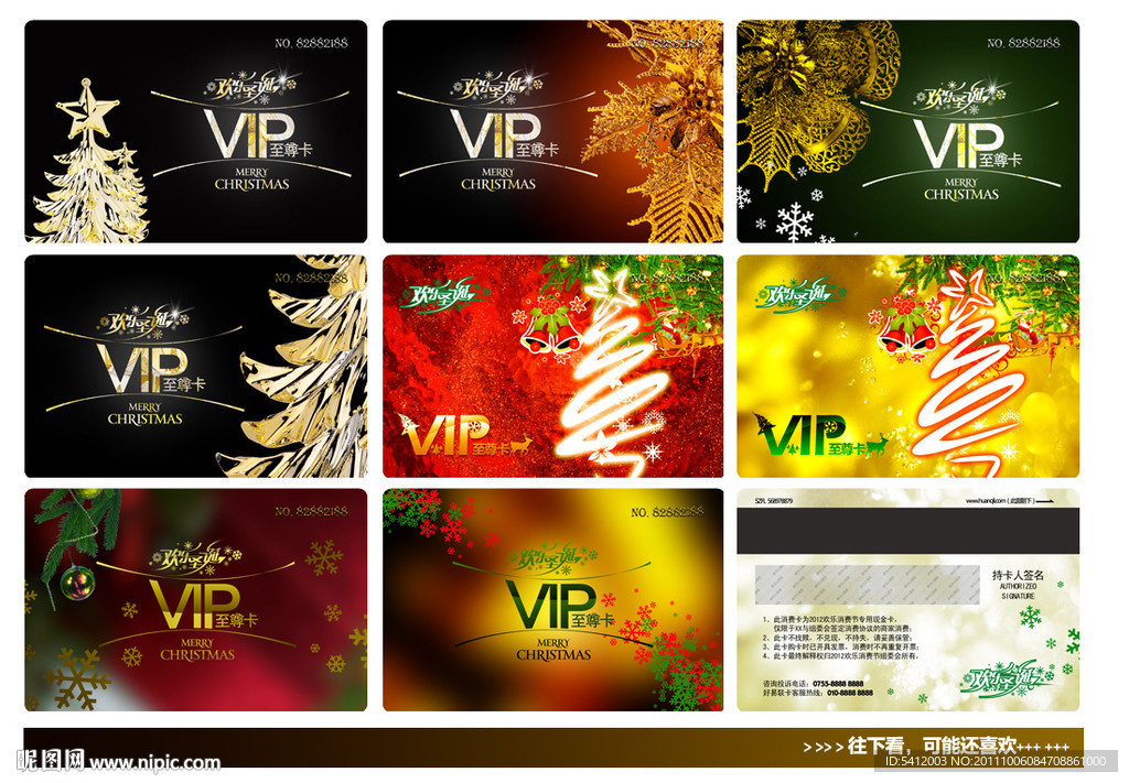 VIP VIP卡 至尊卡 (欢乐圣诞篇)