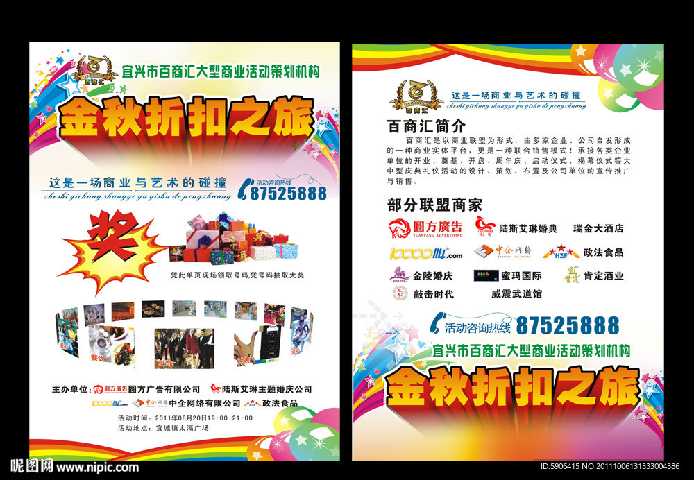 活动宣传单