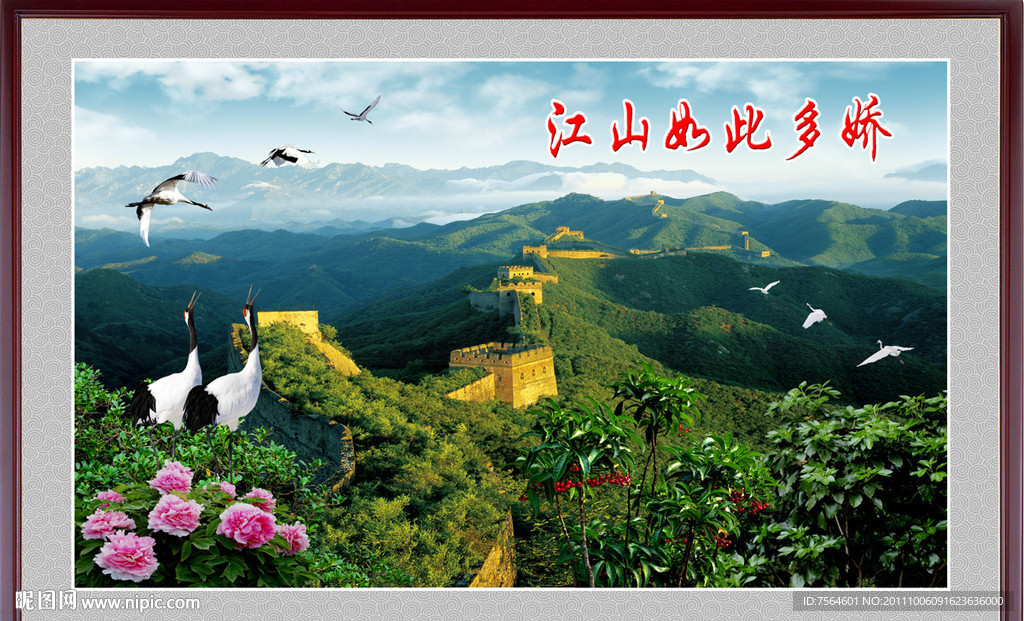 江山如此多娇