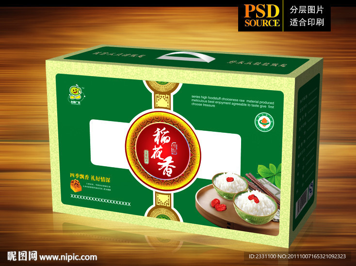 大米包装（展开图）