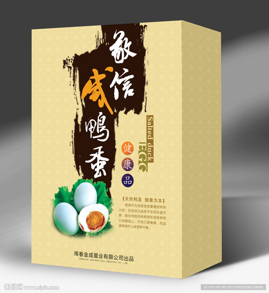咸鸭蛋外包装（展开图）