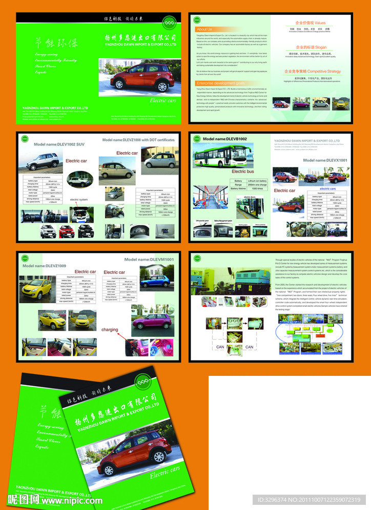 汽车画册 扬州优视企划传媒设计