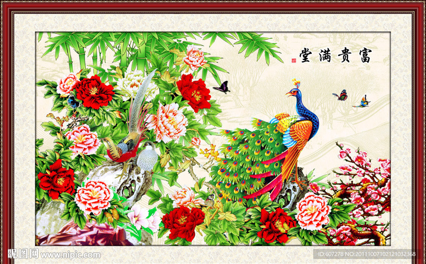 花开富贵