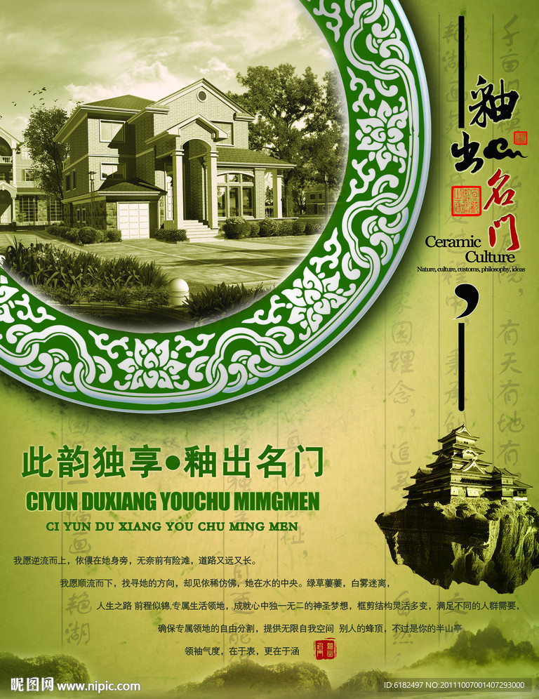 釉出名门 地产广告