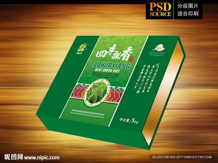 大米箱（展开图）