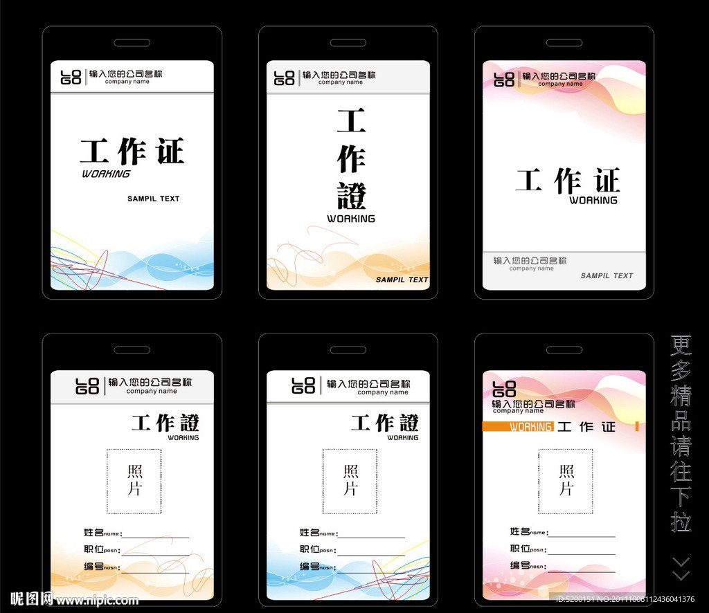 工作证