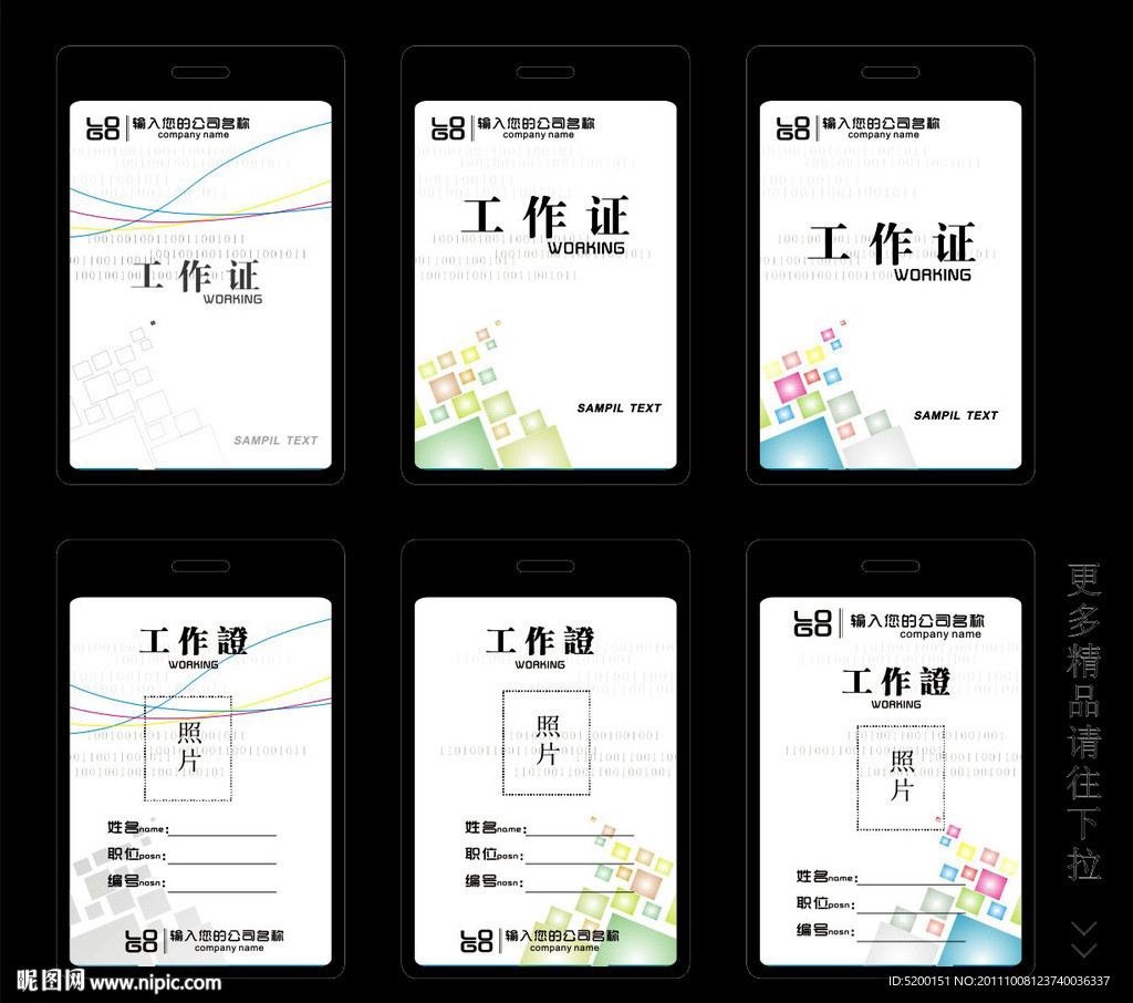 工作证
