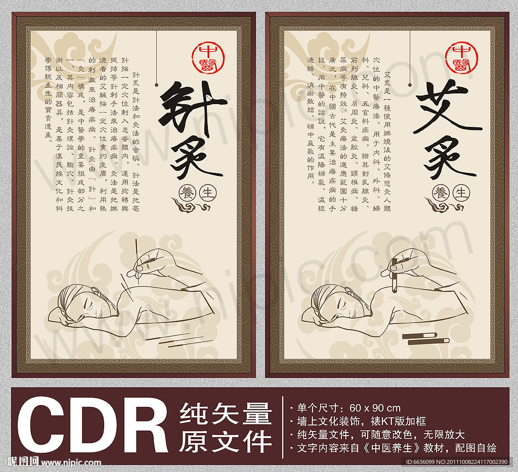 中医养生 针炙 艾炙