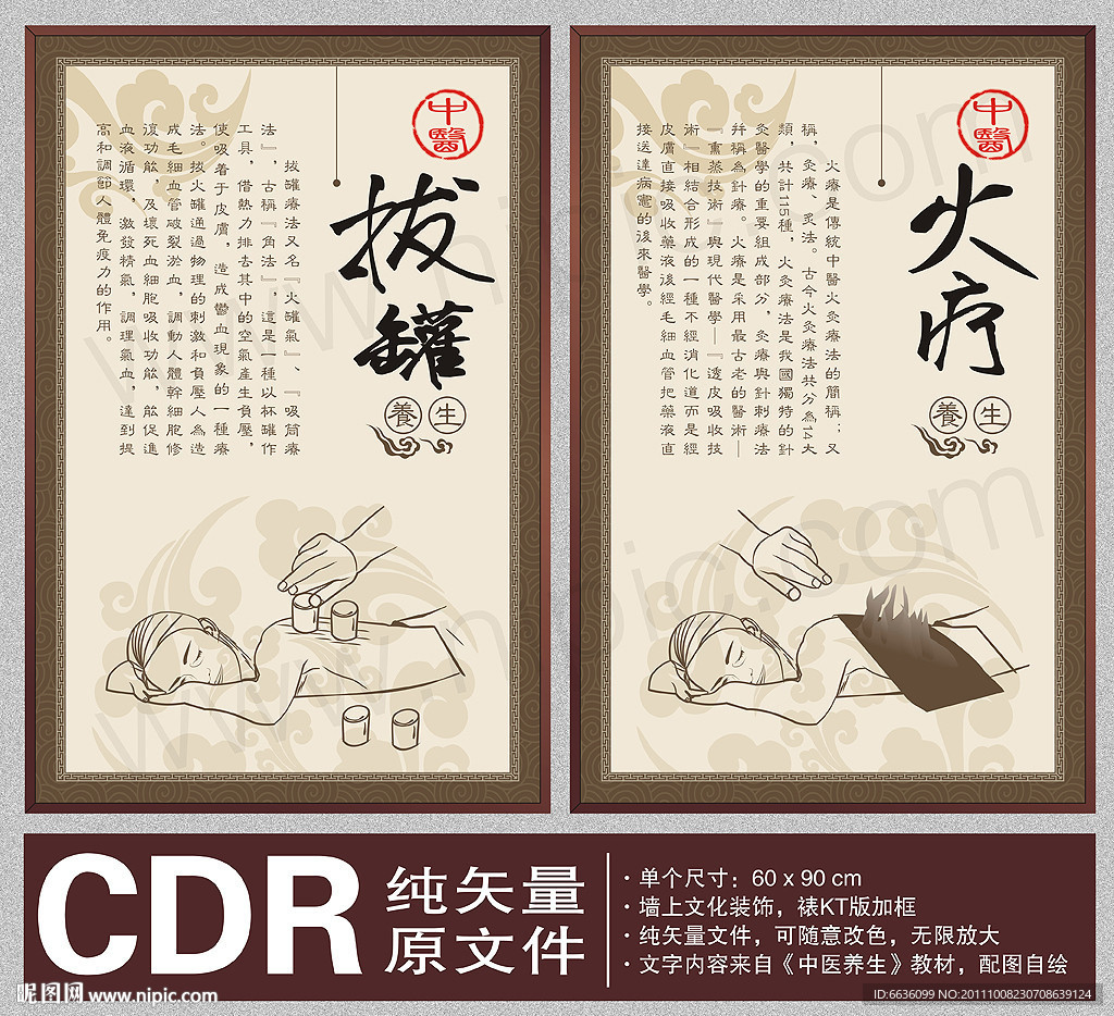 中医养生 拔罐 火疗