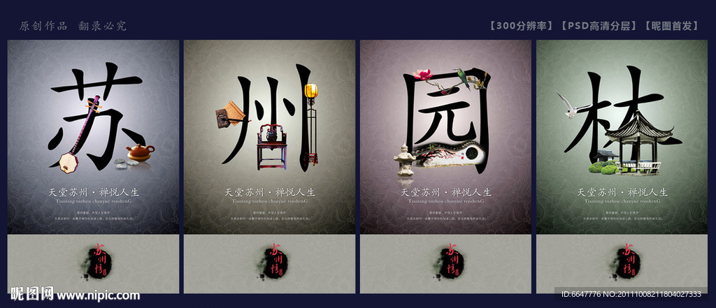 苏州园林海报