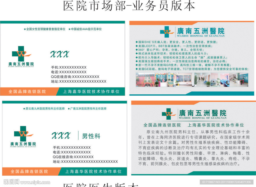 医院名片设计