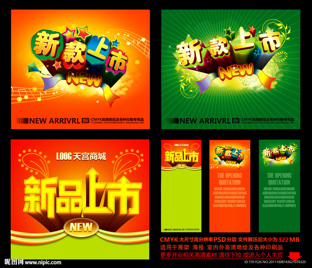 新款上市