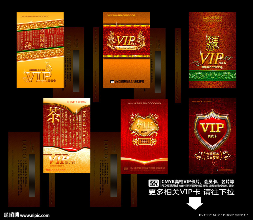 茶叶VIP VIP卡 会员卡