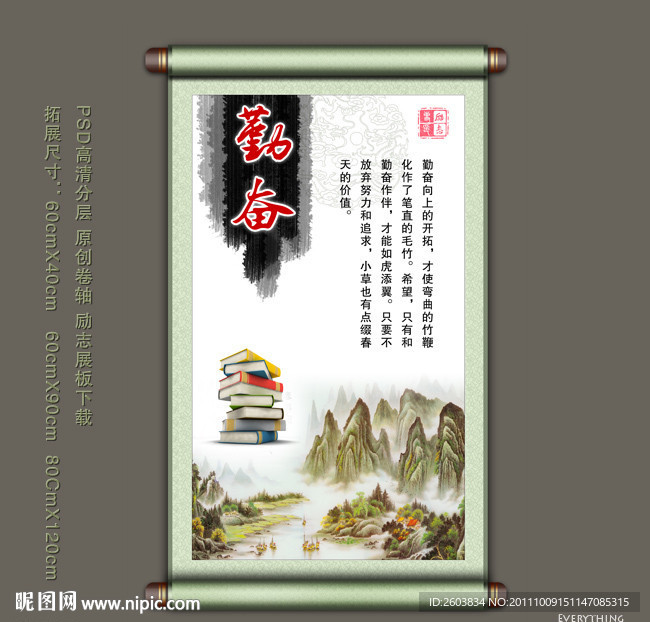 学校励志展板 勤奋