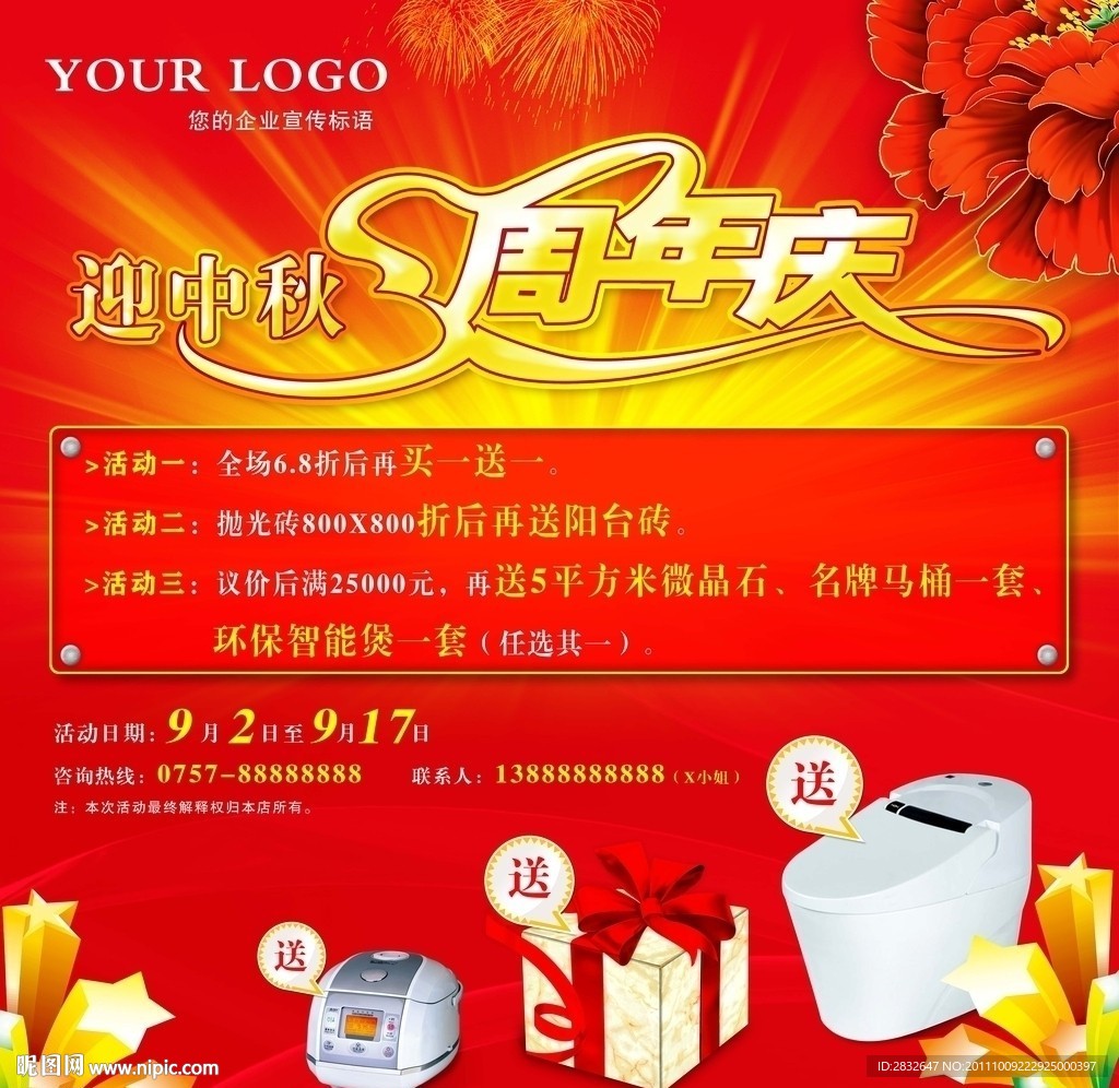 迎国庆周年庆
