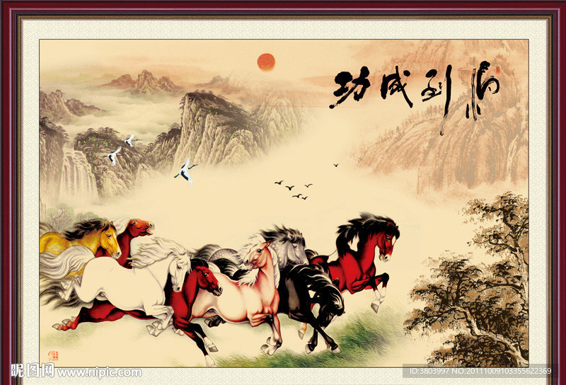八骏图