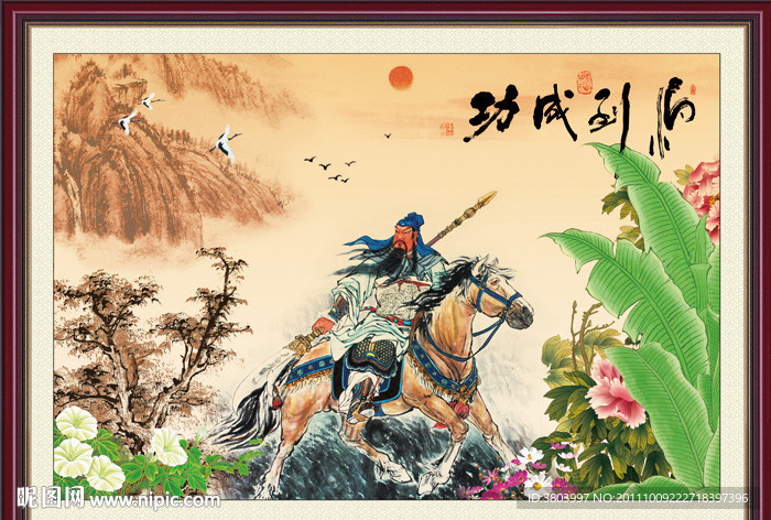 山水画 马到成功