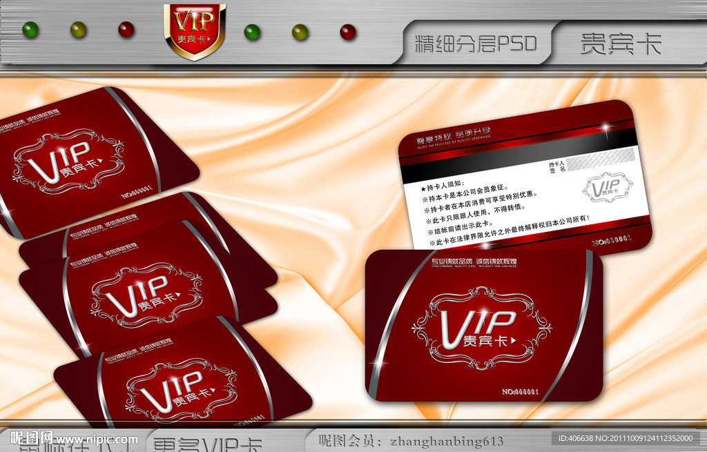 VIP卡 会员卡 贵宾卡 购物卡
