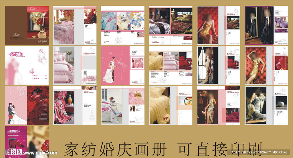 婚庆家纺手册