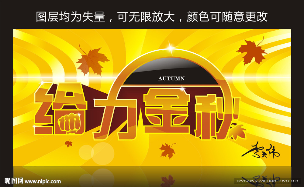 秋天