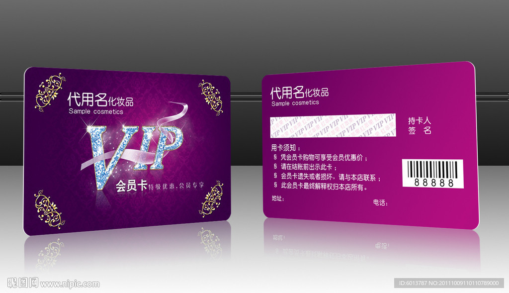 化妆品店VIP卡
