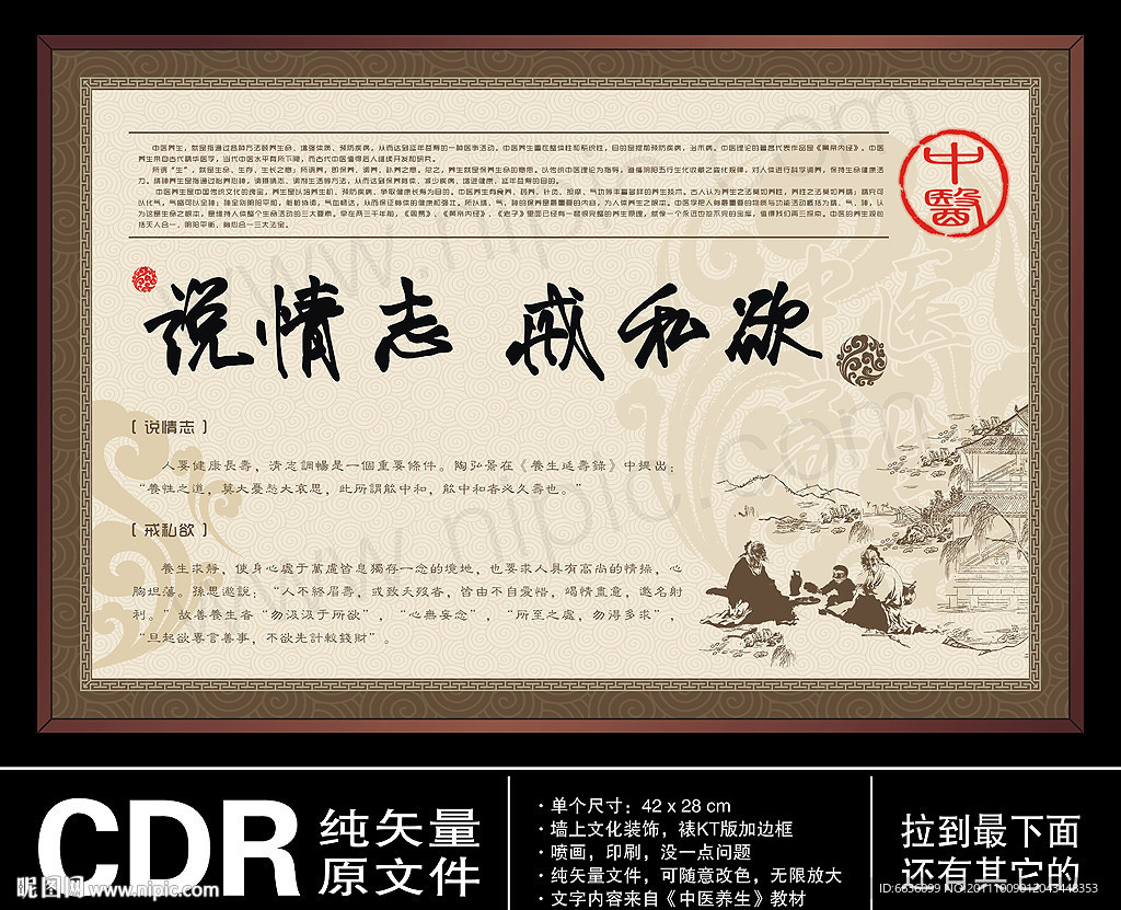 中医养生 说情志 戒私欲