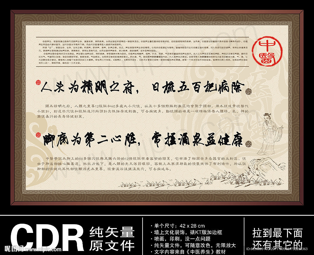 中医养生 要诀