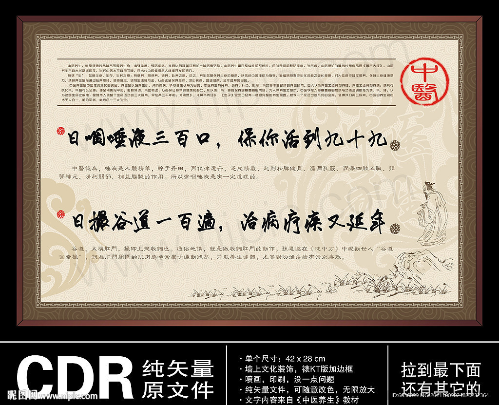 中医养生 要诀