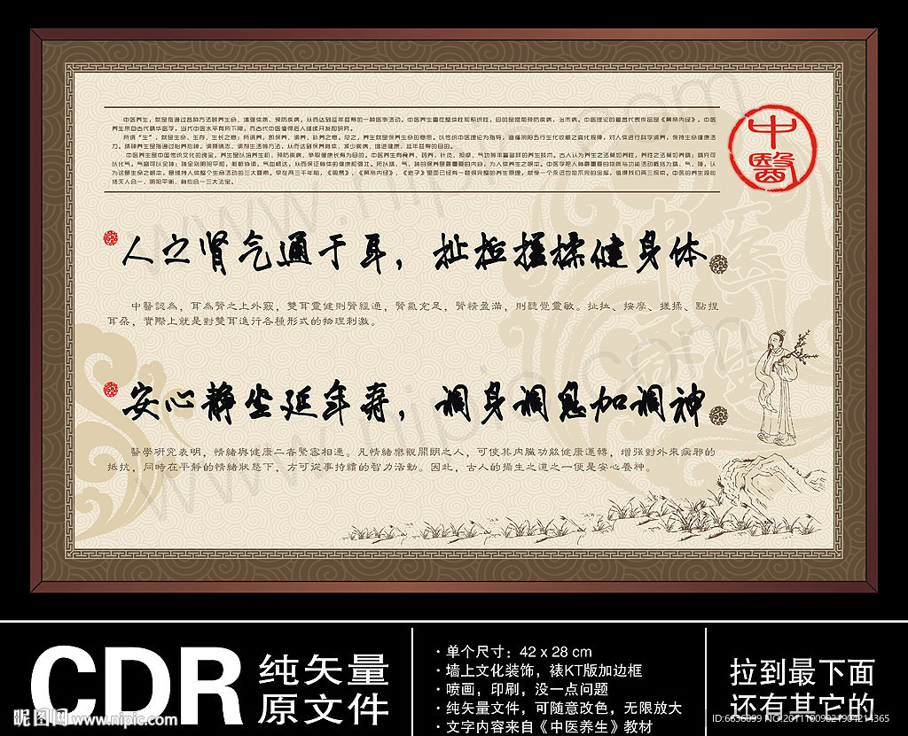 中医养生 要诀