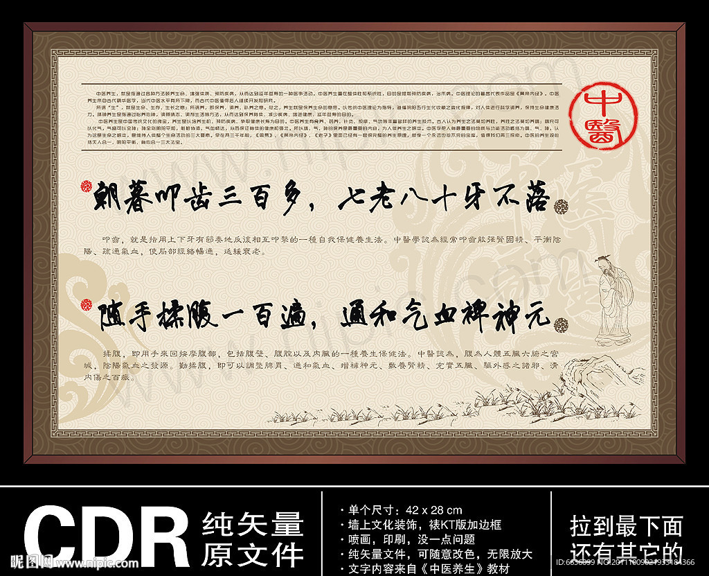 中医养生 要诀