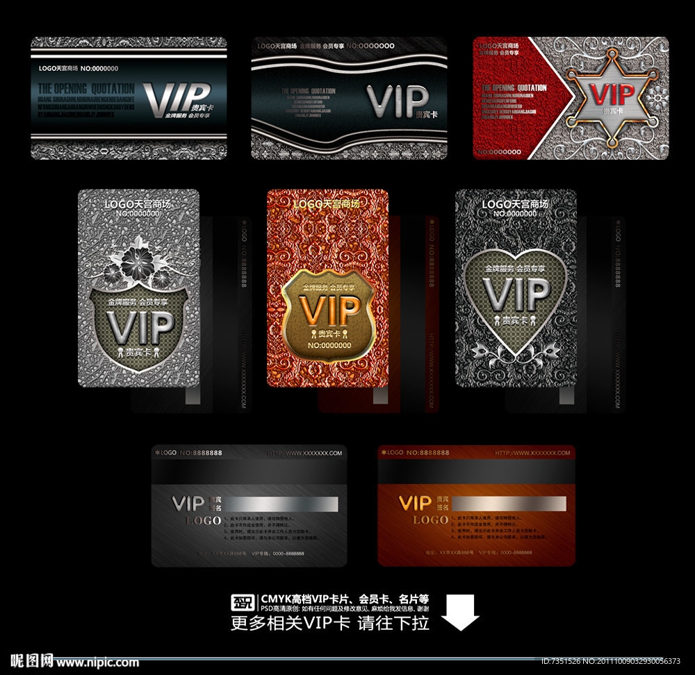 VIP卡 会员卡 贵宾卡 名片