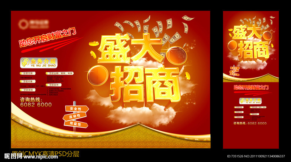 盛大招商