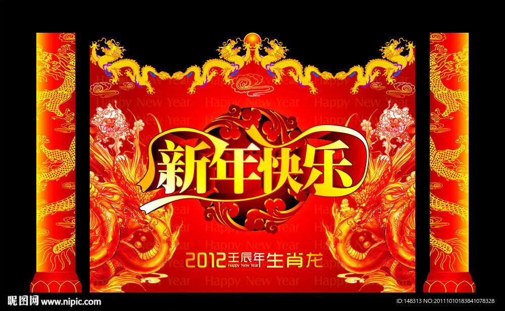 2012 龙年 新年快乐