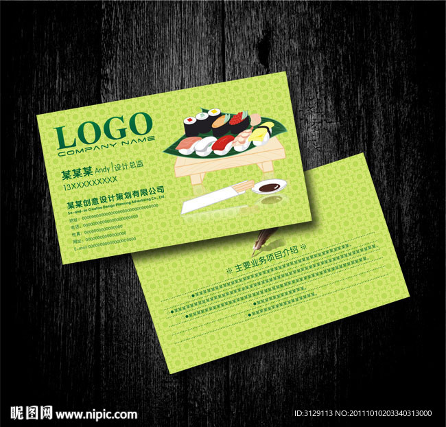 淡绿色 日本料理店名片设计