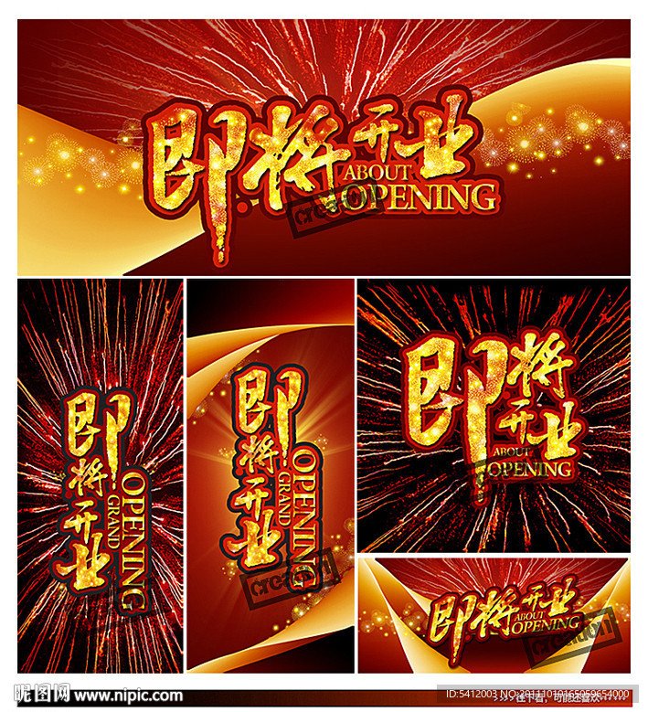 即将开业