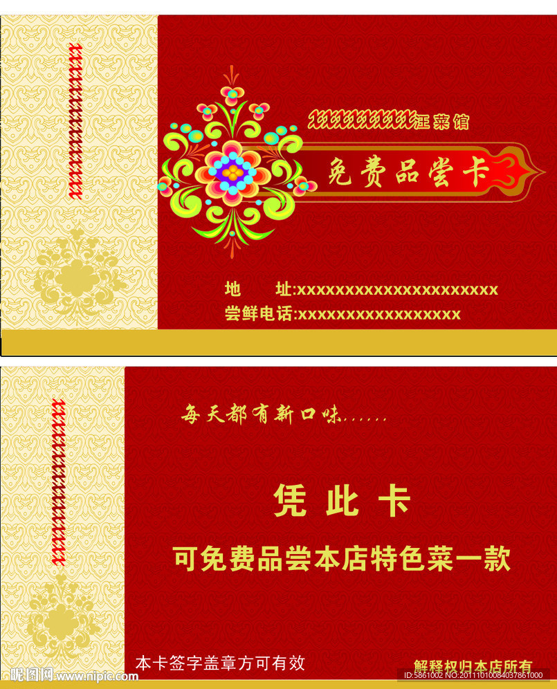 老厨子汪菜馆高档名片