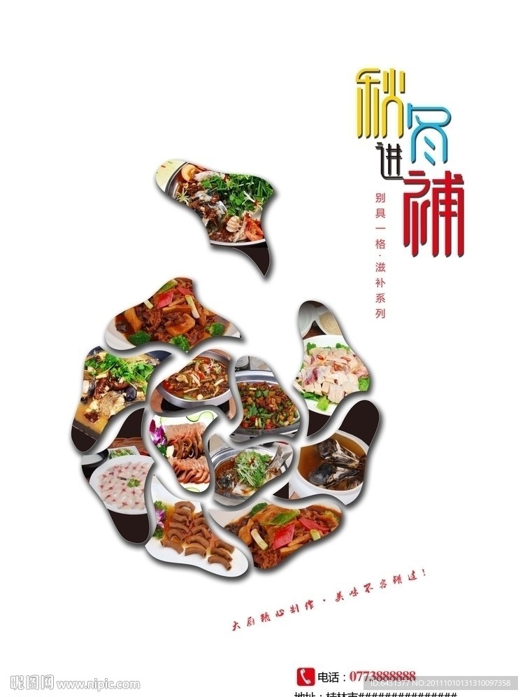 秋冬进补