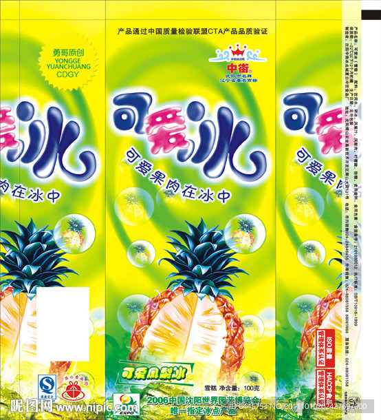 雪糕包装设计模板