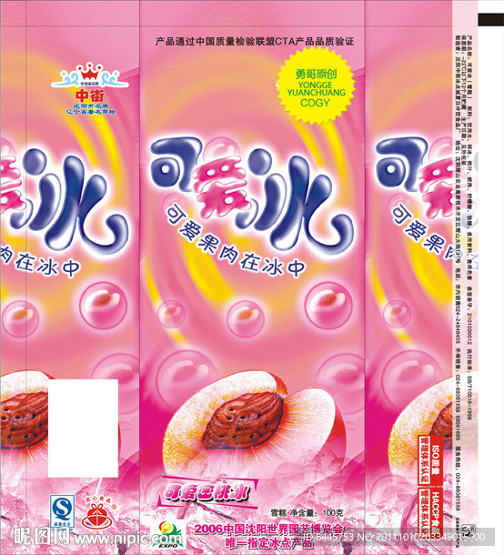 雪糕包装设计模板