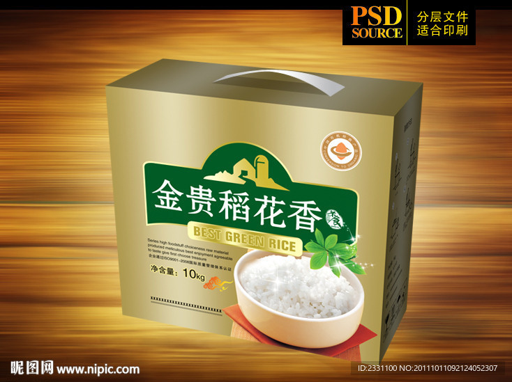 大米箱（展开图）