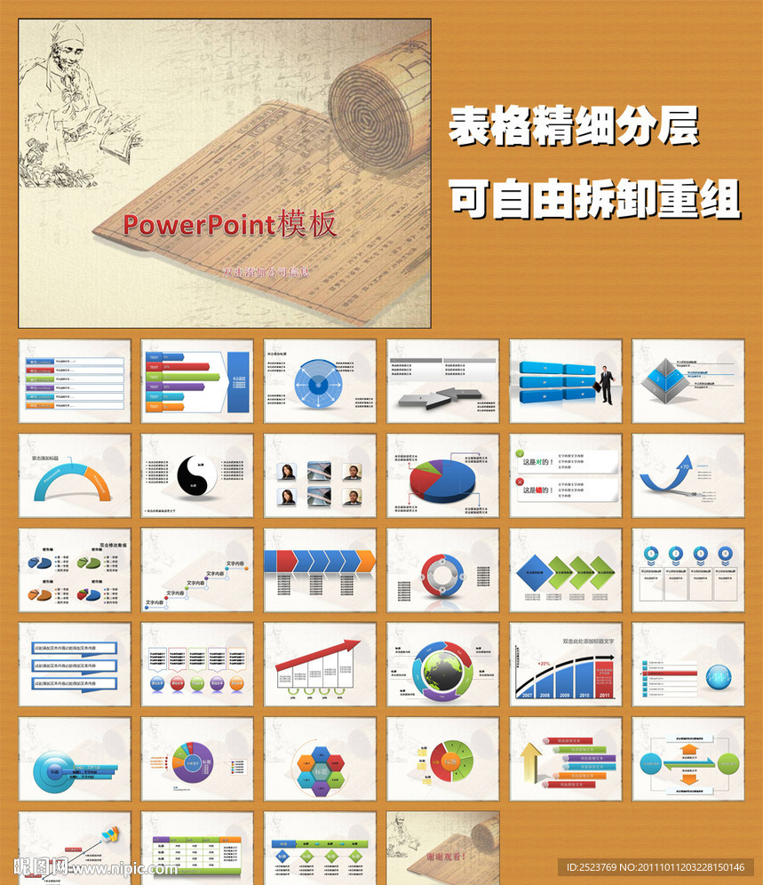 中国风教育PPT模板