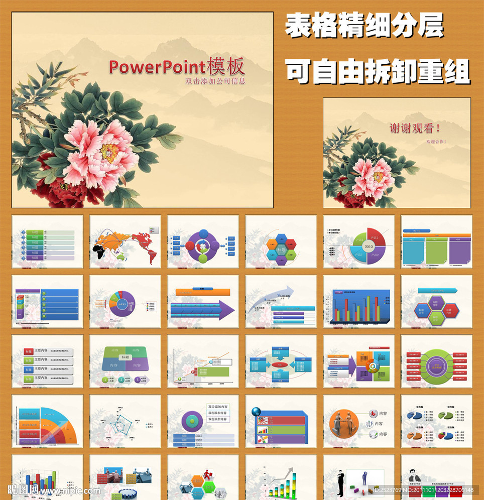 中国风教育PPT背景模板