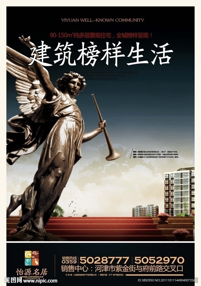 地产大气简洁报广设计