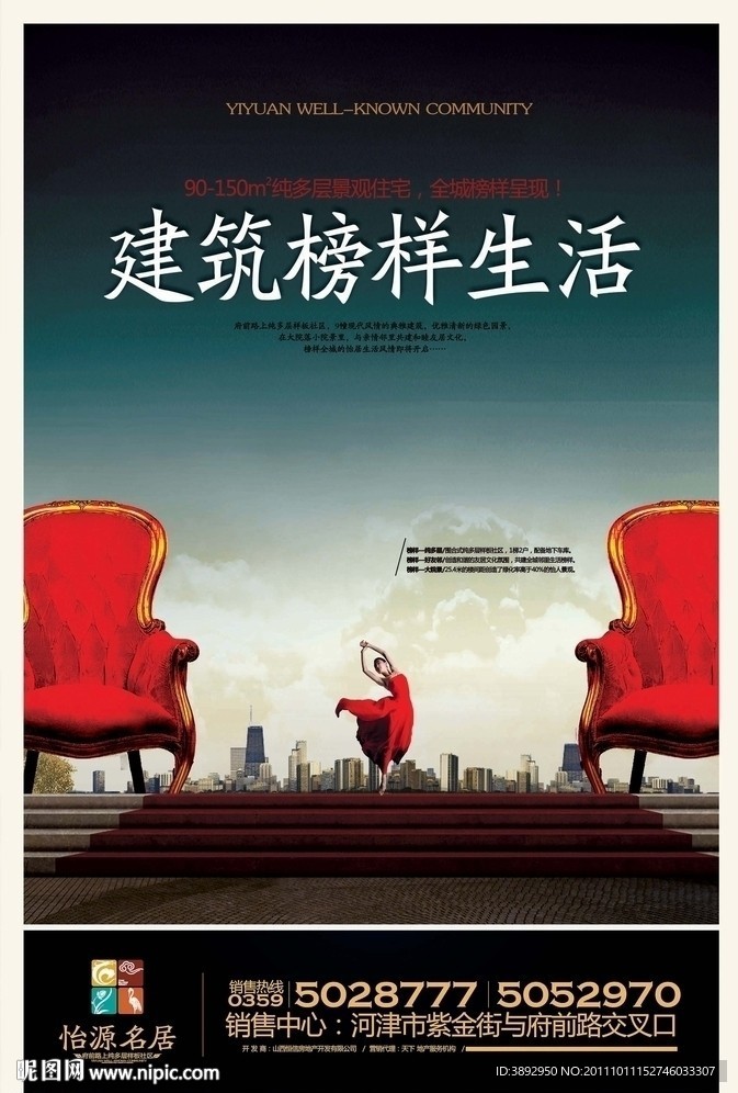 地产大气简洁报广设计